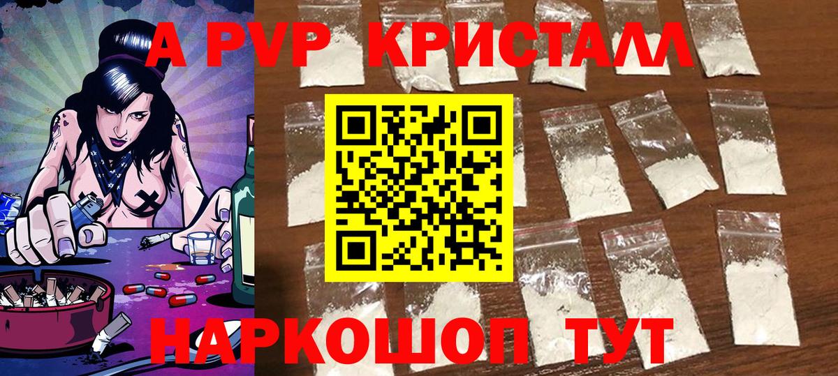 APVP  Вход с VPN  Сосновый Бор  A-PVP Соль  Alpha-PVP крисы CK  A PVP VHQ 