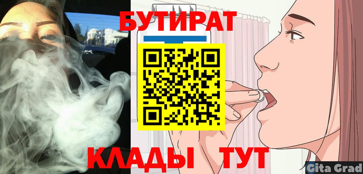 БУТИРАТ оксибутират  Вход с VPN  Сосновый Бор 