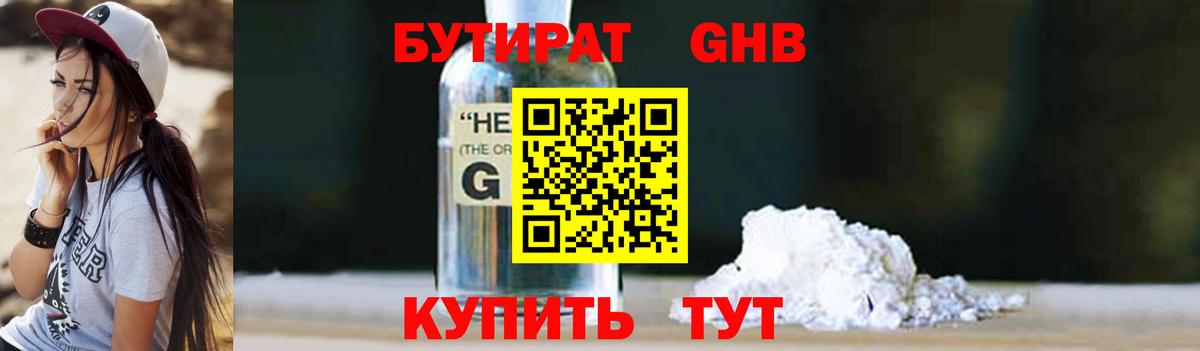БУТИРАТ бутик Сосновый Бор