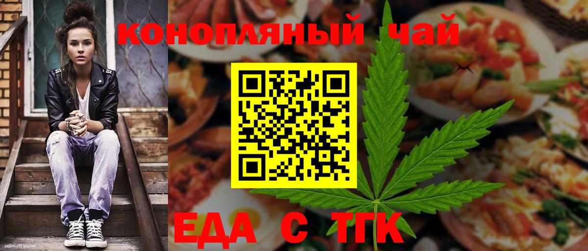 Еда ТГК конопля Сосновый Бор
