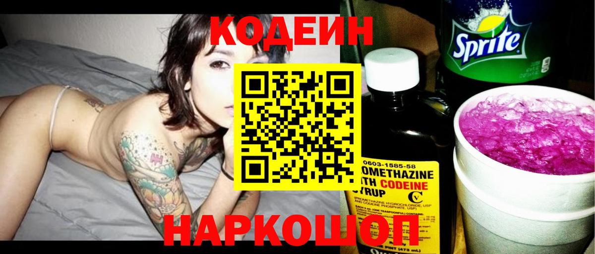 Сосновый Бор  Кодеин напиток Lean (лин)  Codein напиток Lean (лин)  Вход с VPN 