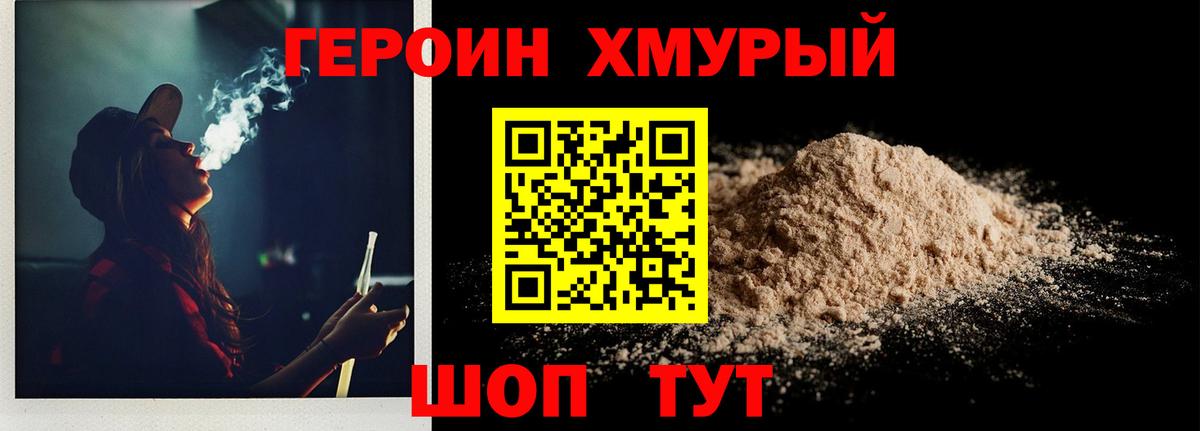 ГЕРОИН  Вход с VPN  Сосновый Бор  Героин белый 