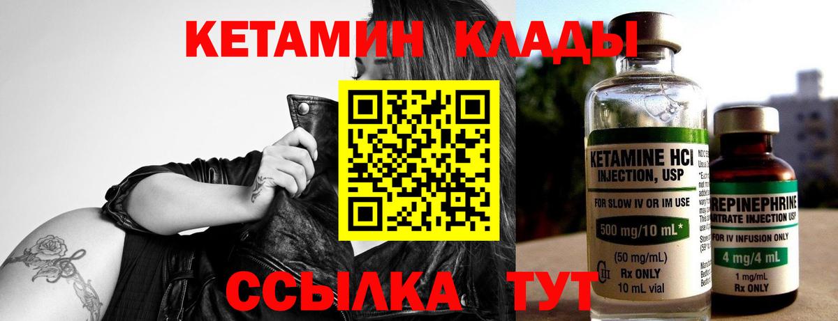 КЕТАМИН VHQ Сосновый Бор