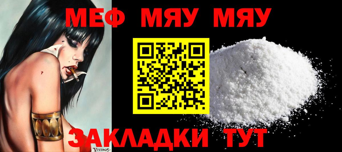 МЯУ-МЯУ  Мефедрон VHQ  Вход с VPN  Сосновый Бор  Меф mephedrone 