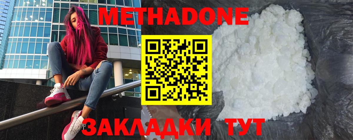 Метадон methadone  МЕТАДОН мёд  Вход с VPN  Сосновый Бор 