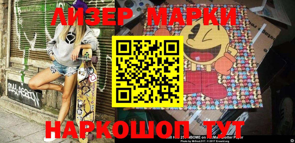 Марки NBOMe 1500мкг  Вход с VPN  Марки N-bome  Сосновый Бор  Марки NBOMe 1500мкг 
